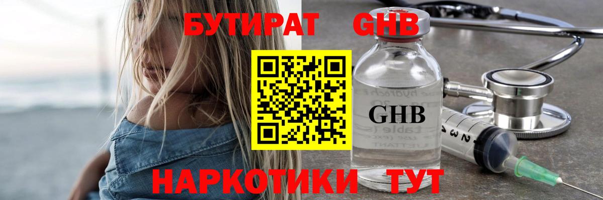 БУТИРАТ  БУТИРАТ вода  Вход с VPN  Муром 