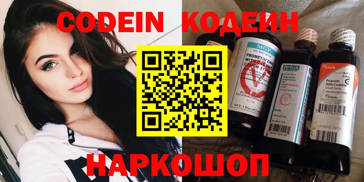 Муром  Codein напиток Lean (лин)  Вход с VPN 