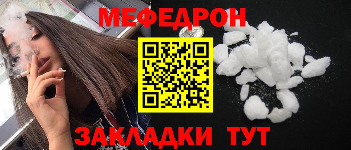 Муром  МЯУ-МЯУ кристаллы  купить   Меф  Вход с VPN  МЕФ 
