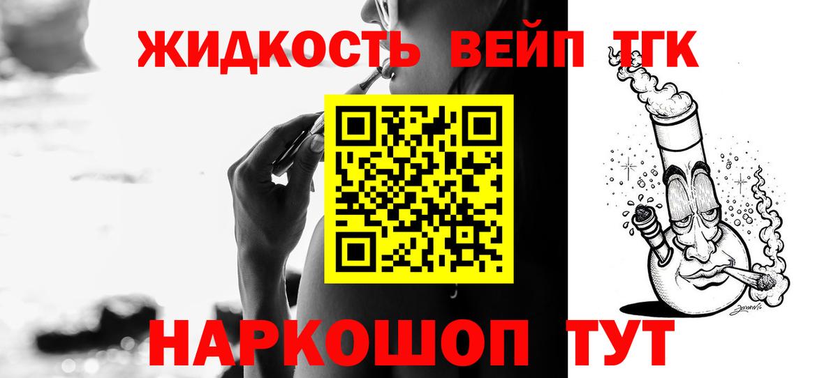 ТГК вейп с тгк  ТГК Wax  Муром  Вход с VPN 